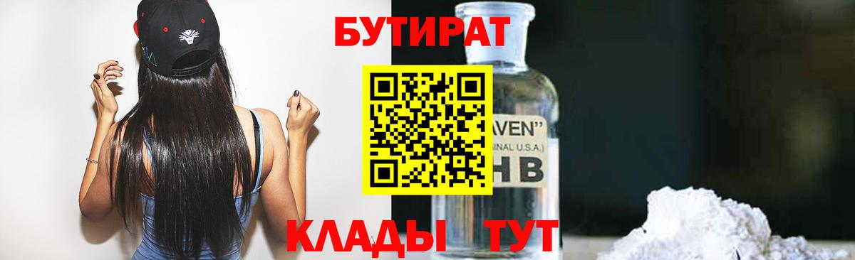БУТИРАТ 1.4BDO  Вход с VPN  Сыктывкар 